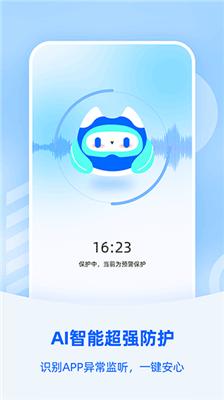 防监听大师免费版截图2