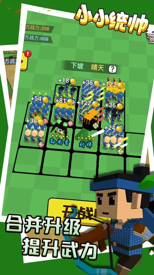 小小统帅免费金币钻石最新最新版下载图片1