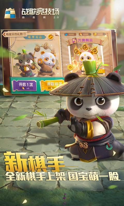 战歌竞技场公测盛典  v1.0.1381