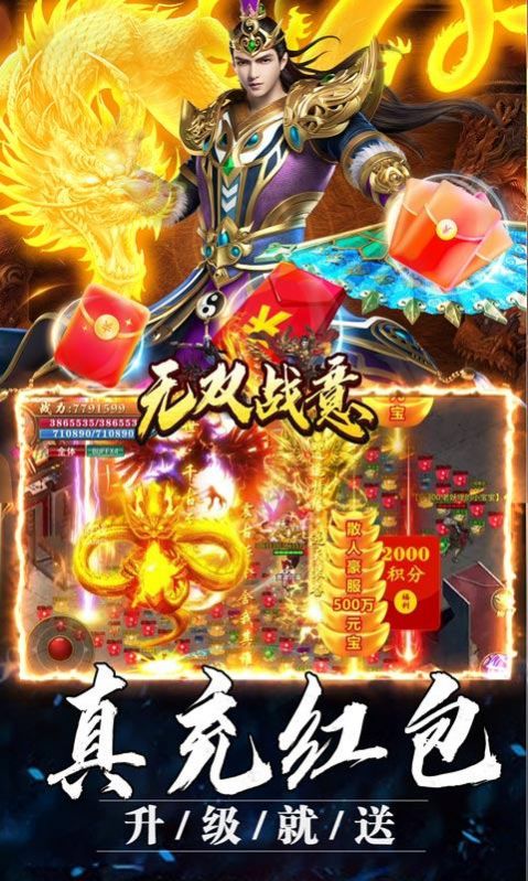 无双战意狂龙送充超超变手游安卓版 截图2