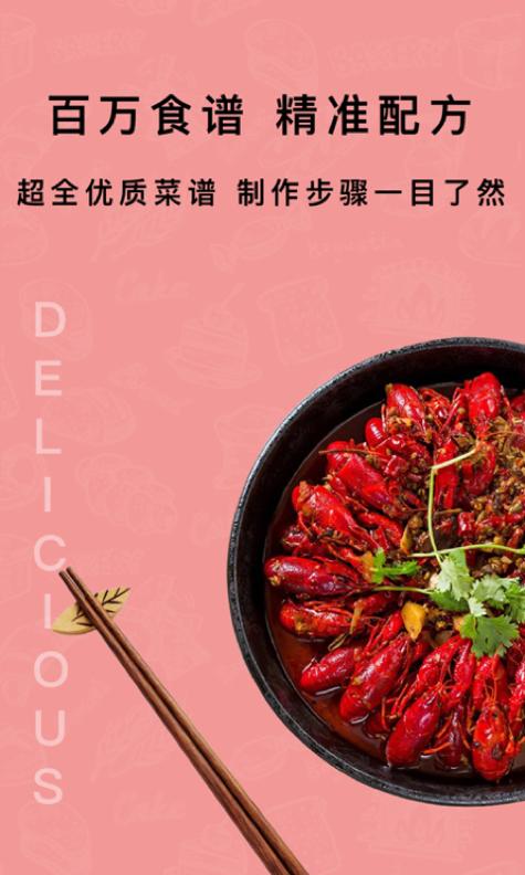 煮厨家常菜谱 截图2