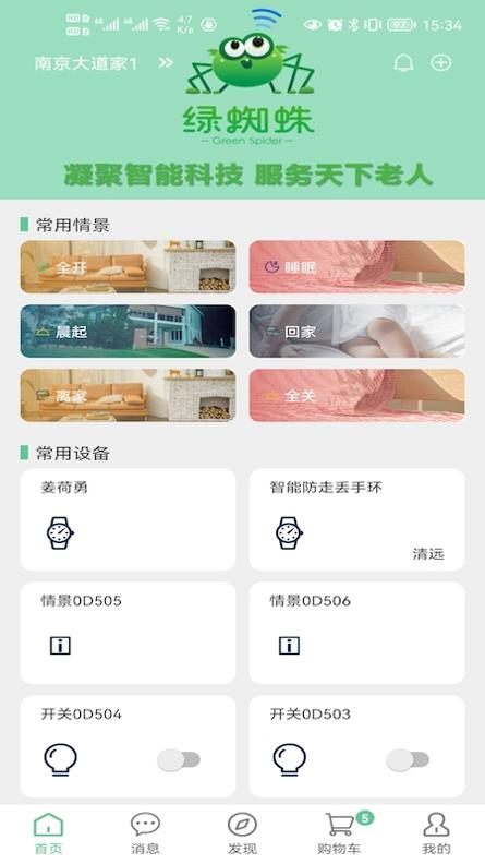 绿蜘蛛截图0