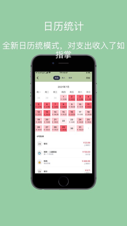 小青账记账截图0