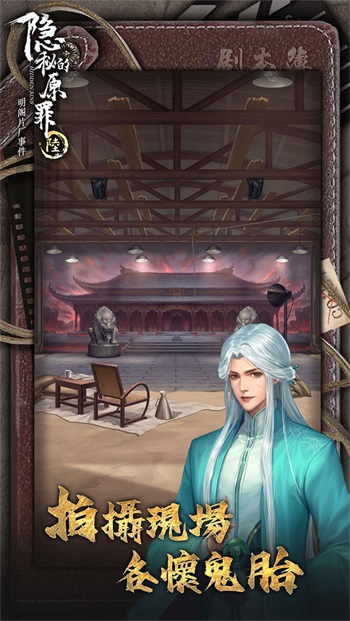 隐秘的原罪6 最新版截图3