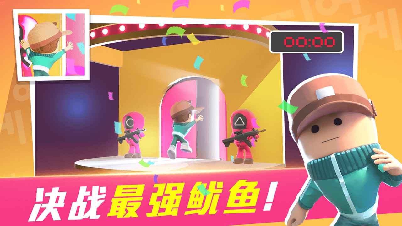 鱿鱼大逃杀游戏官方测试版 截图1