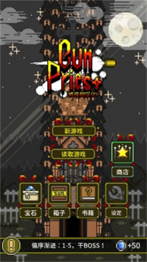 持枪神父汉化版内购免费版截图2
