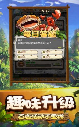 冒险军团之石器文明截图2
