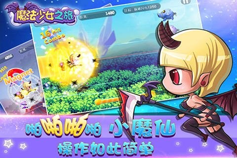 魔法少女之旅截图0