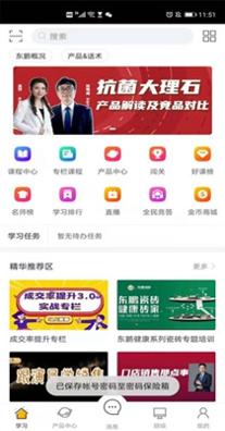 东鹏学堂截图0