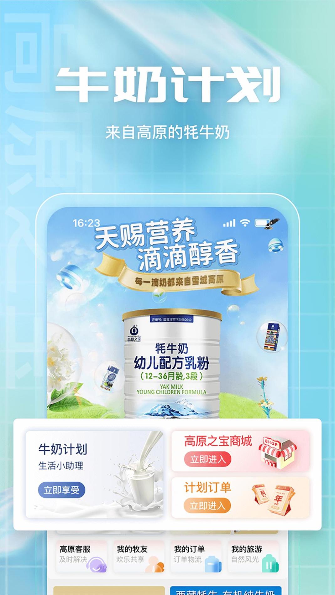 高原之宝截图0