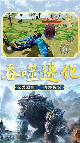 山海经吞噬进化截图3
