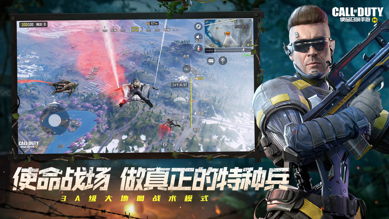 使命召唤手游虎胆龙威联动版 v1.9.21