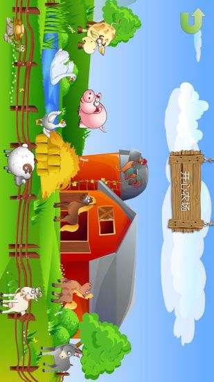 宝宝乐园动物篇 版本：2.1