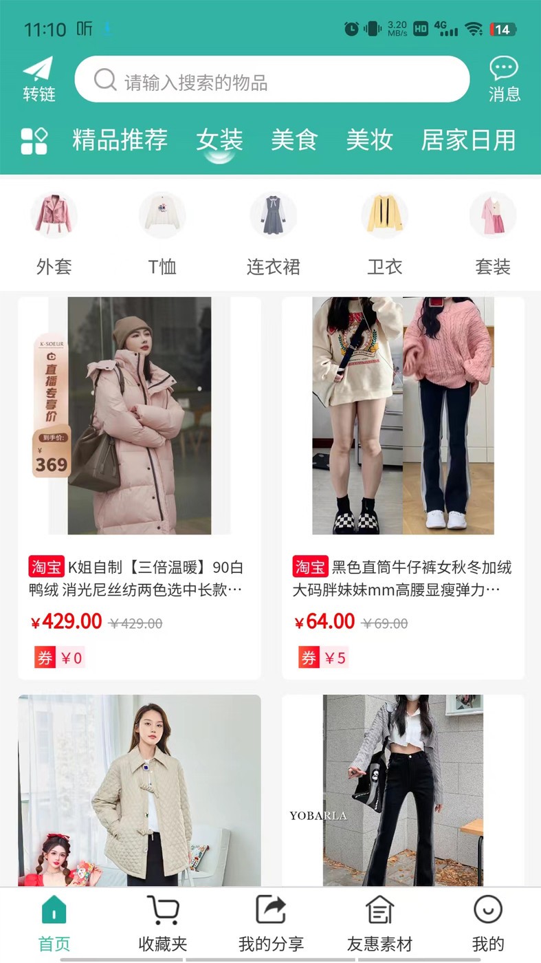 翼淘友惠截图0