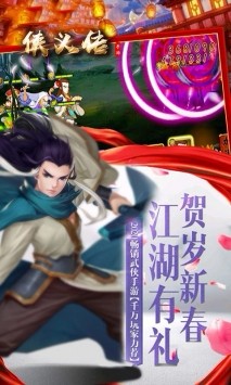 侠义传OL截图2
