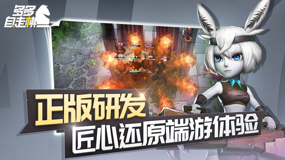 多多自走棋0.7.0双人天梯模式官网最新版下载  v5.4.4