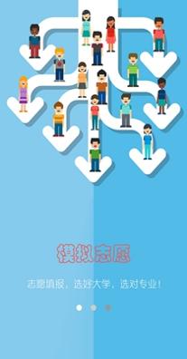 高考e志愿 3.0.6