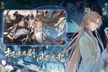 花亦山心之月官方版