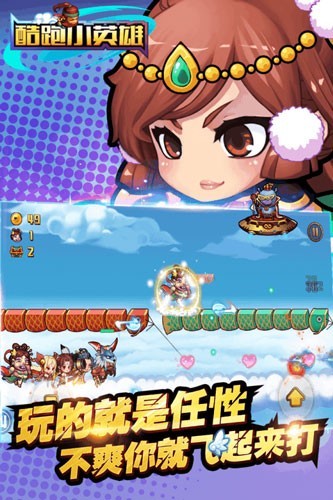 酷跑小英雄  v5.2