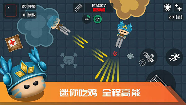 迷你吃鸡官方最新版截图2