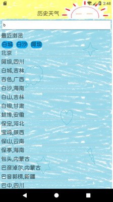 历史天气截图1