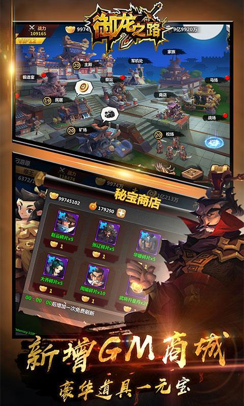 御龙之路