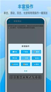自动屏幕点击器截图1