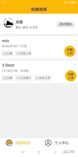 拍立享 版本：v3.8.2