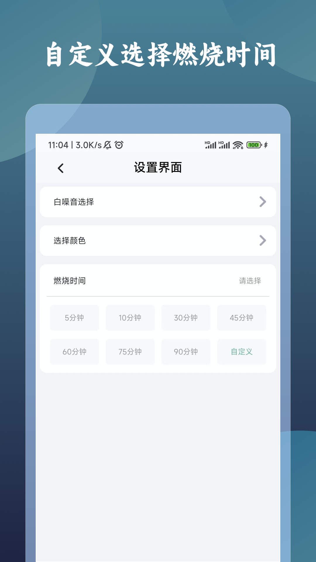 一炷香计时器截图0