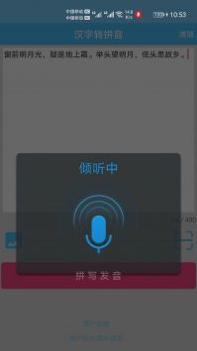 汉字拼音转换截图3