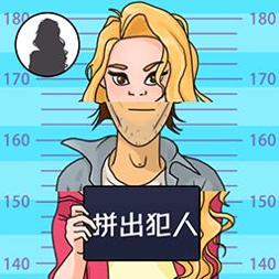 全民欢乐拼图