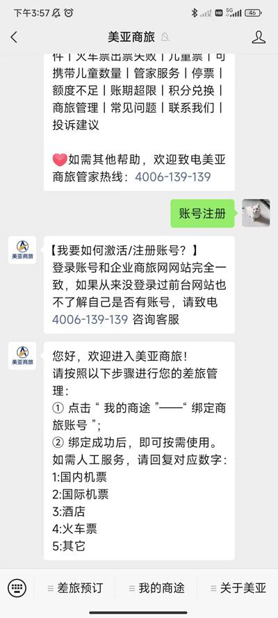 美亚商旅app最新版