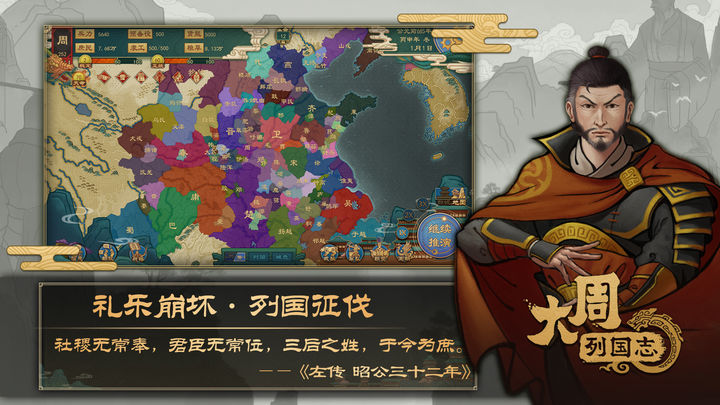 大周列国志 官网版截图0