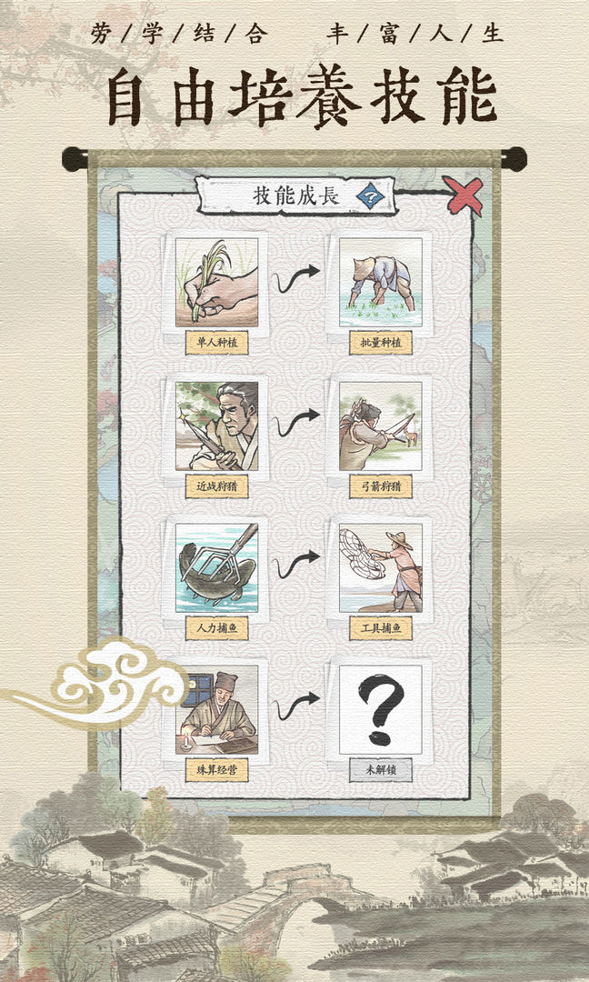 古代乡村人生游戏官方安卓版  v4.2.2