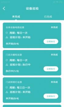 快雁维保截图0