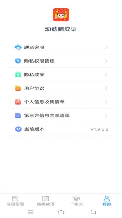 动动脑成语app最新版 截图0