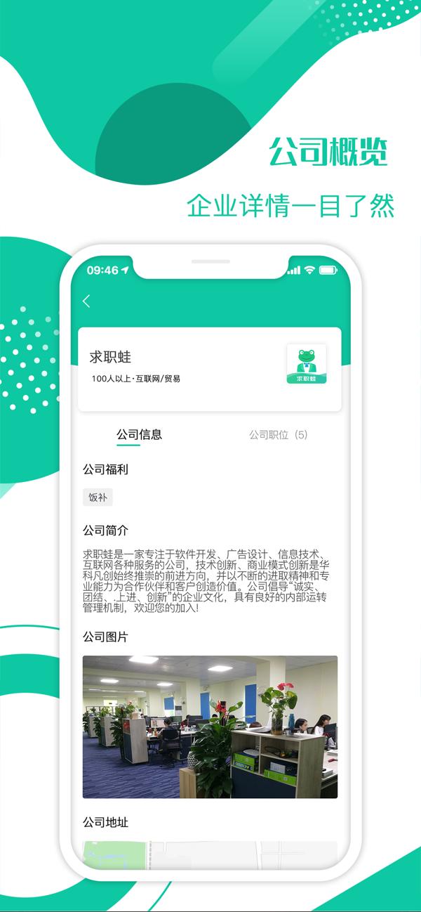 求职蛙.png