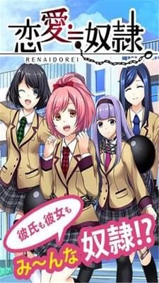 恋爱奴隶 版本：v1.0.8