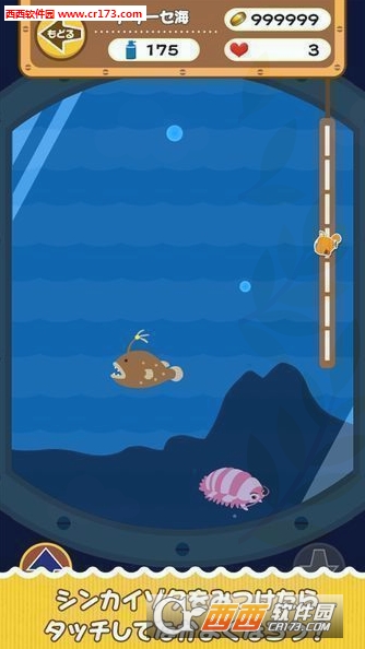 Shinkaizoku的深海大冒险 安卓版