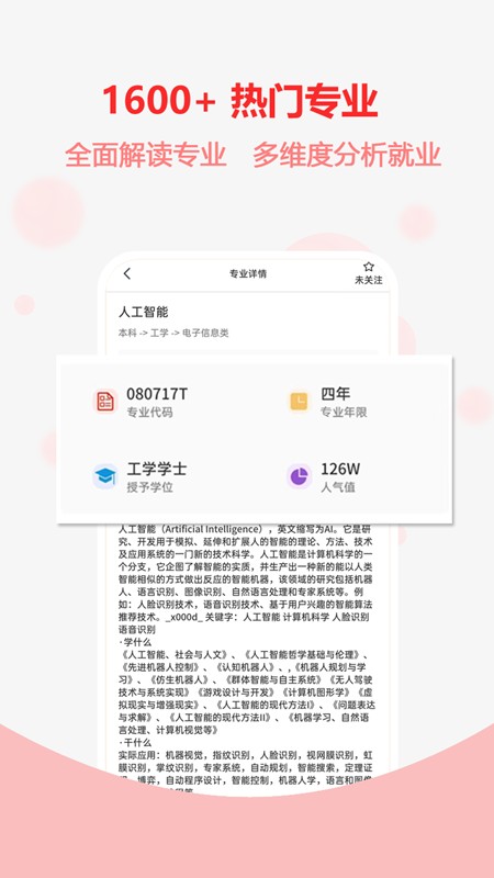 高考志愿之家  v2.0.3