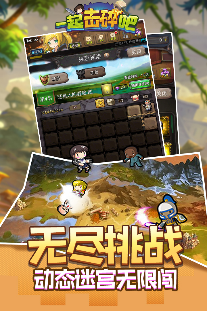 一起击碎吧手游官网版