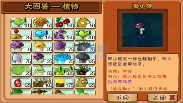 植物大战僵尸β版手机版