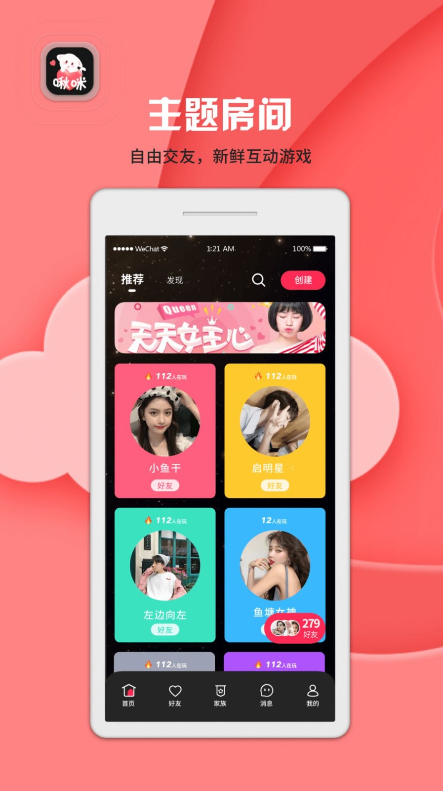 啾咪语聊截图1