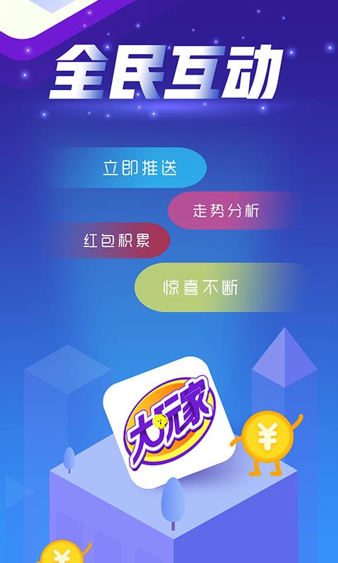 大玩家