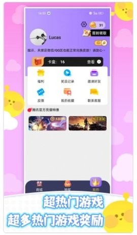 全民皮肤免费领截图2