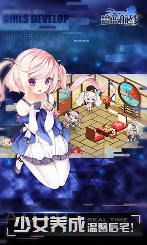 碧蓝航线5.2.2愚人节版本官方更新版  v4.3.2