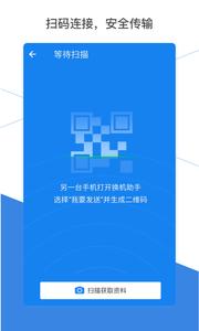 换机助手截图1