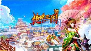 绝世三国