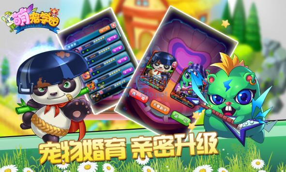 萌宠学园 v1.2.11