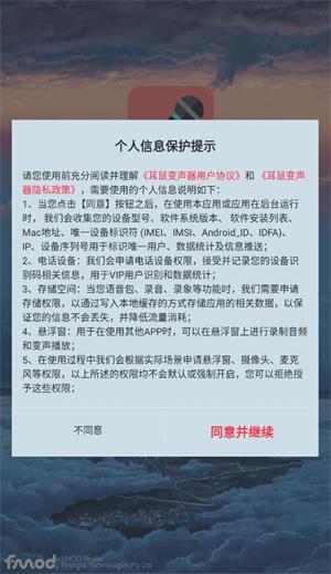 耳鼠变声器